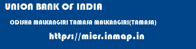 UNION BANK OF INDIA  ODISHA MALKANGIRI TAMASA MALKANGIRI(TAMASA)  micr code